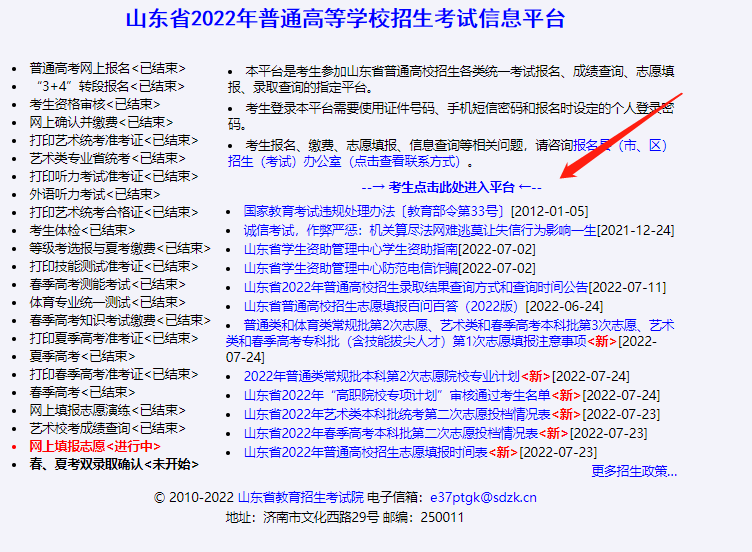 @普通类、艺术类、体育类考生，今起志愿填报！（附操作手册）