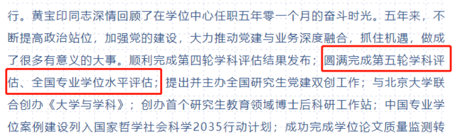 第五轮学科评估已完成!这些高校学科四度问鼎全国第一