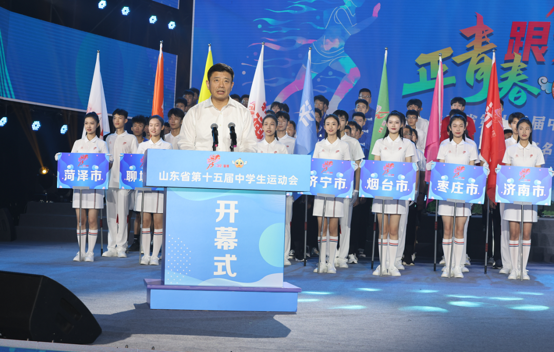 山东省第十五届中学生运动会在淄博举行