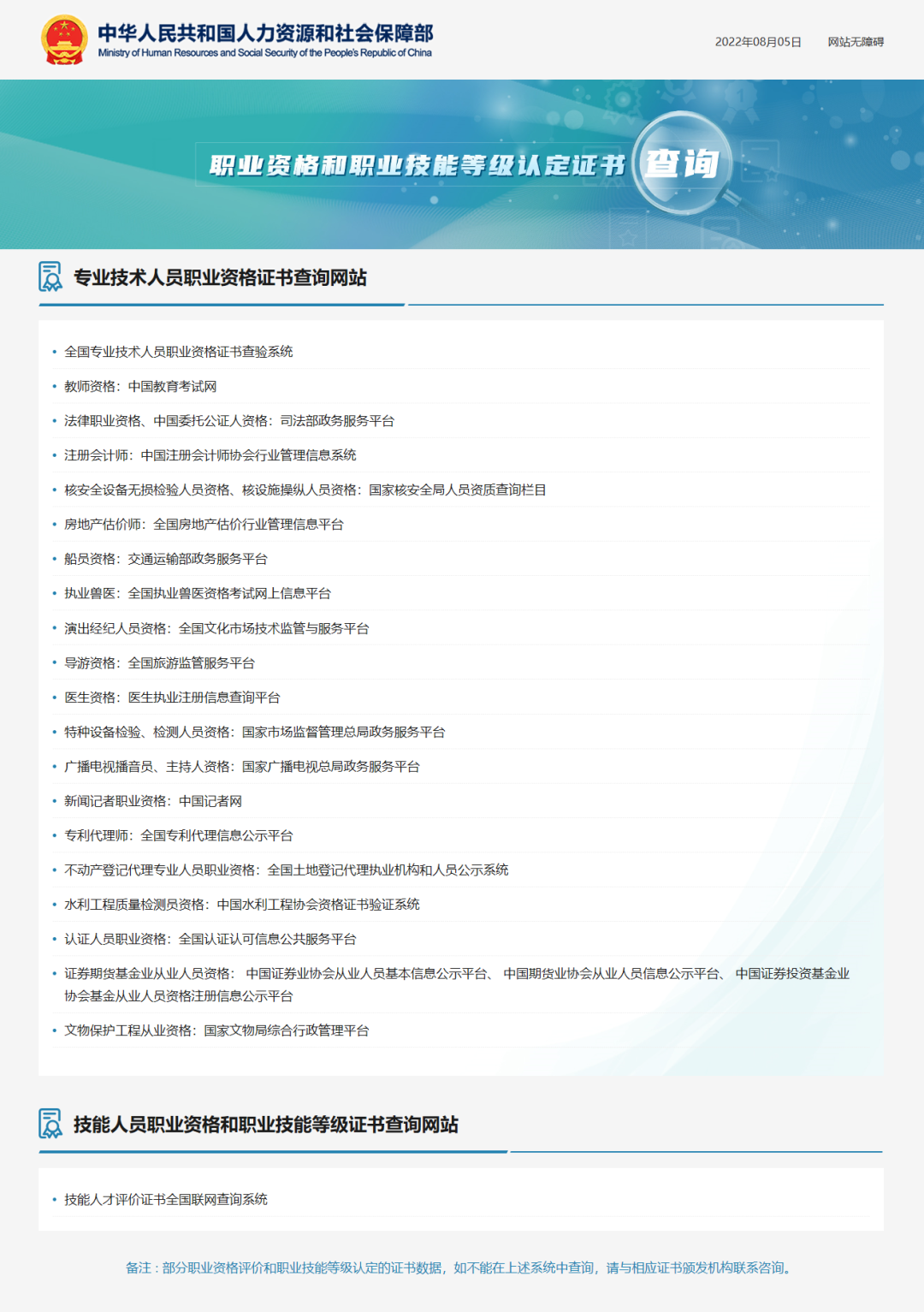 认准！职业资格和职业技能等级认定证书查询网站公布