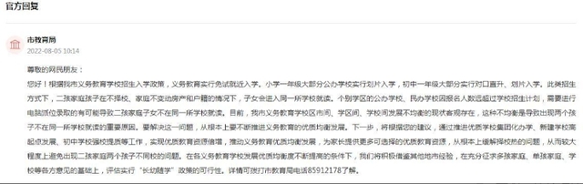 青岛网友呼吁出台“长幼随学”,市教育局回复
