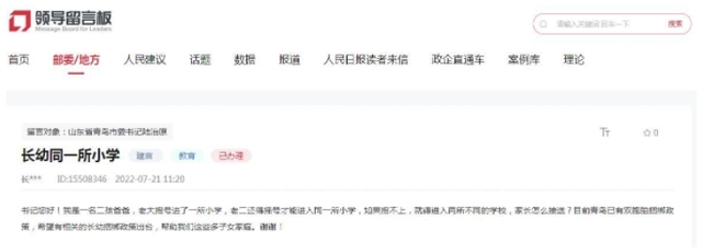 青岛网友呼吁出台“长幼随学”，市教育局回复