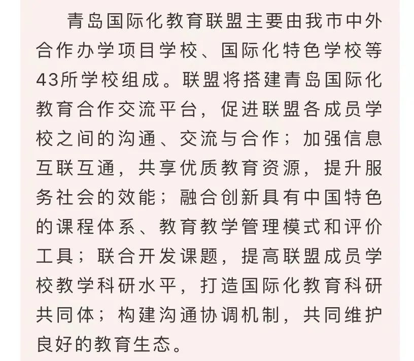 青岛国际化教育联盟成立