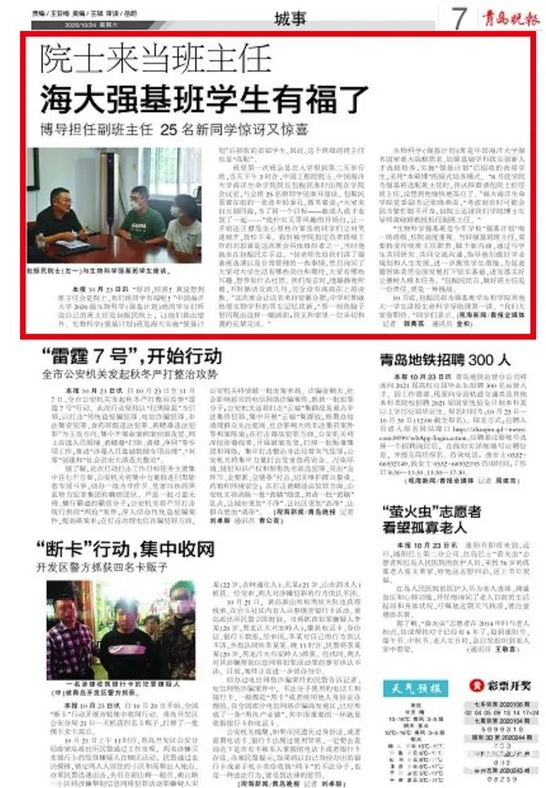 强基计划——基础学科拔尖人才培养的海大方案