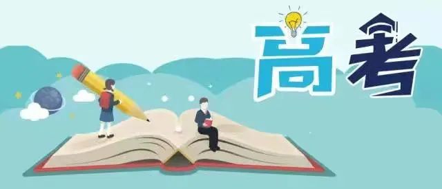 2022年高考倒计时！家长如何帮考生做好应考准备？